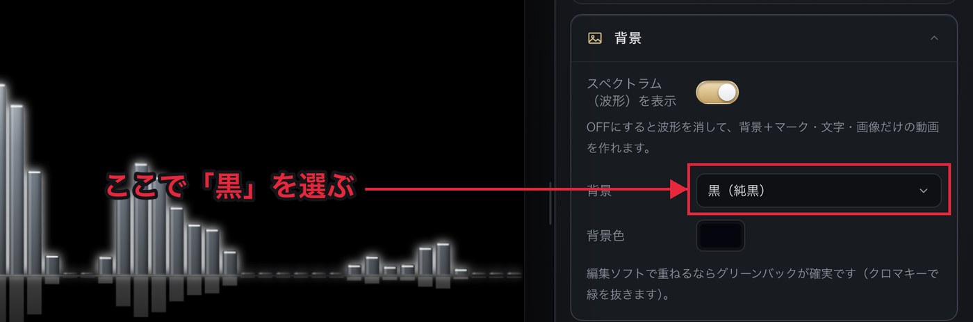 背景の選択欄で「黒（純黒）」を選んだところ
