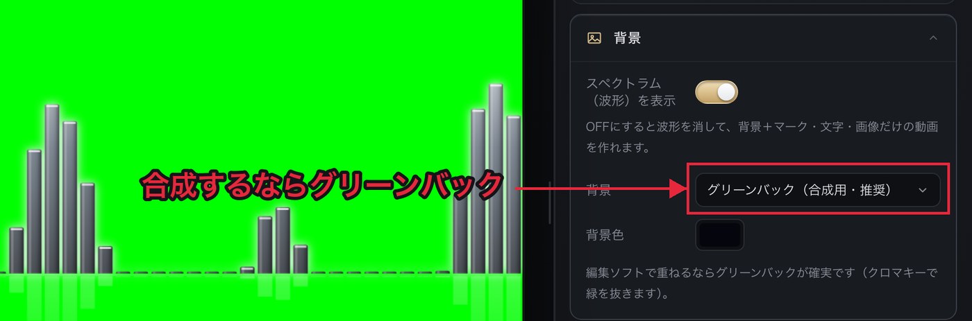 背景でグリーンバックを選んだ画面