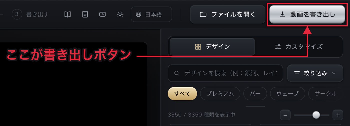 画面上部の「動画を書き出し」ボタンに赤枠と赤矢印を付けた画面。ここを押すと書き出しが始まる