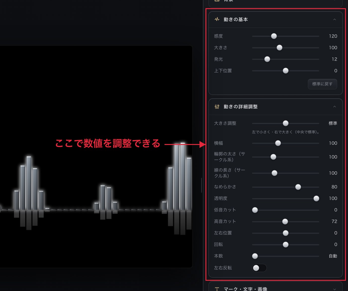 動きの基本と動きの詳細調整のスライダー一覧