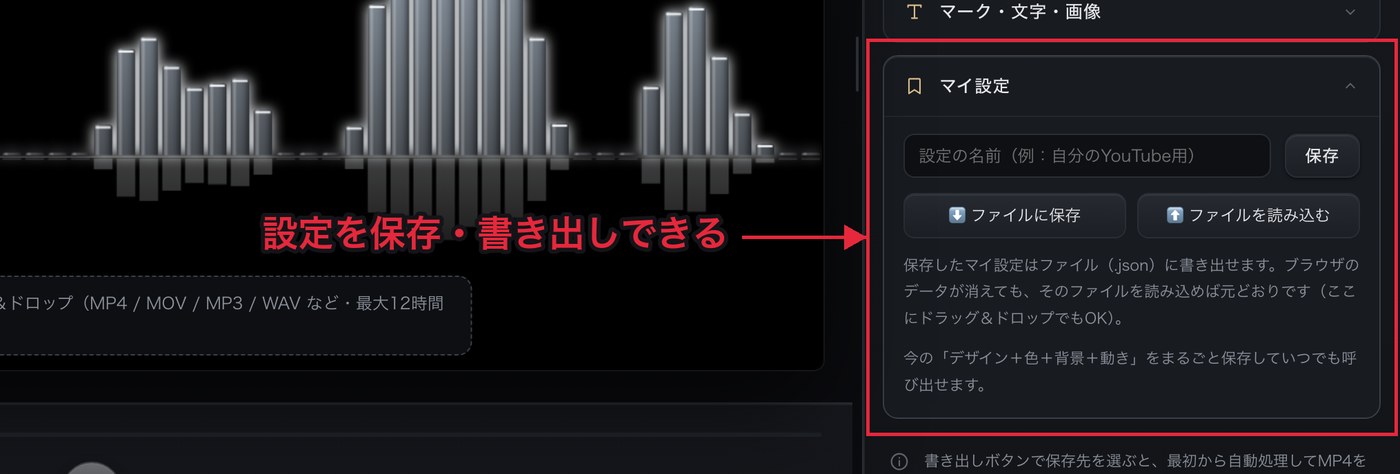 マイ設定の保存欄とファイルに保存・読み込むボタン