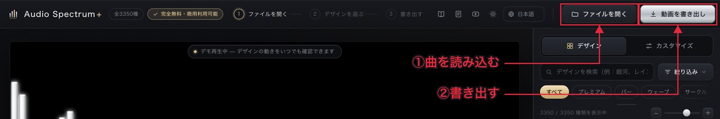 画面上部の「ファイルを開く」と「動画を書き出し」ボタン