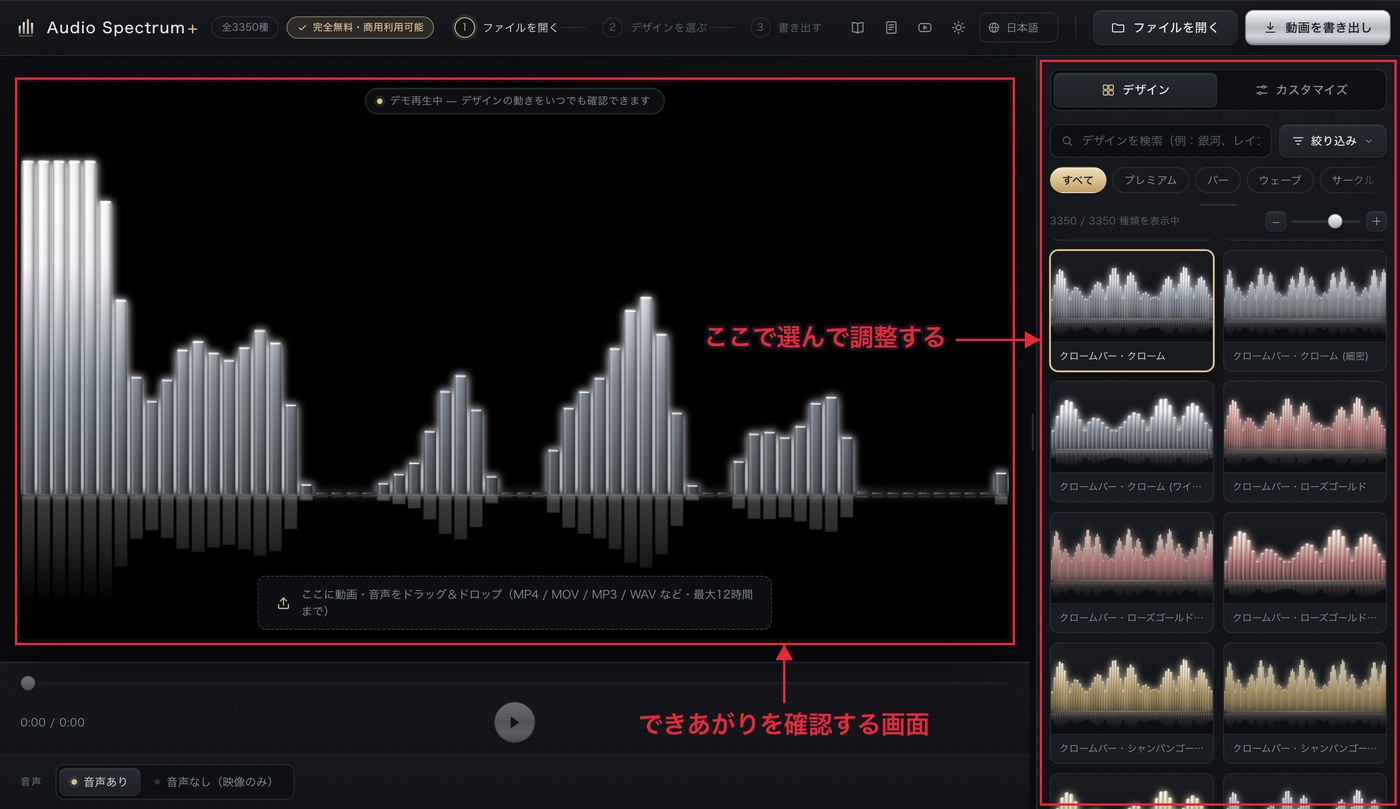 Audio Spectrum +の画面全体。音に合わせて動くスペクトラムとデザイン一覧が表示されている